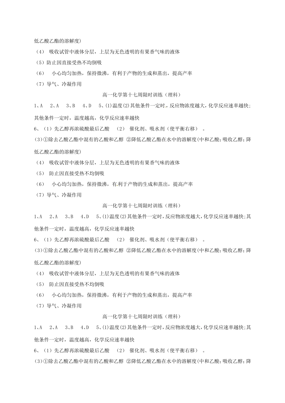 高中化学 第17周理科限时训练 新人教版必修2-新人教版高一必修2化学试题_第3页