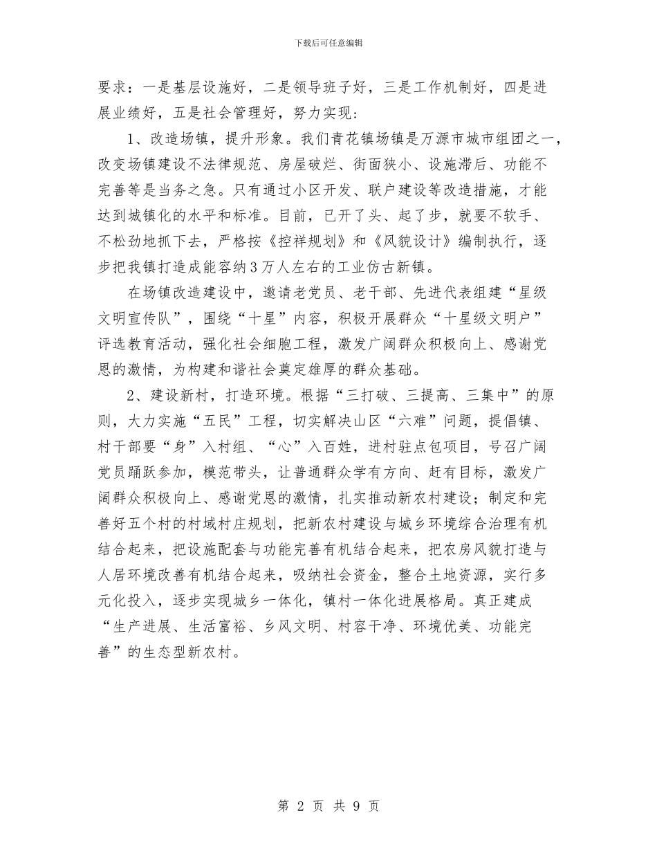 关于学习推广“文建明工作法”的实施意见与关于工作计划范文汇编_第2页