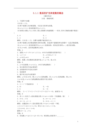 高中数学 第三章 数系的扩充与复数的引入 3.1 数系的扩充与复数的概念 3.1.1 数系的扩充和复数的概念优化练习 新人教A版选修2-2-新人教A版高二选修2-2数学试题