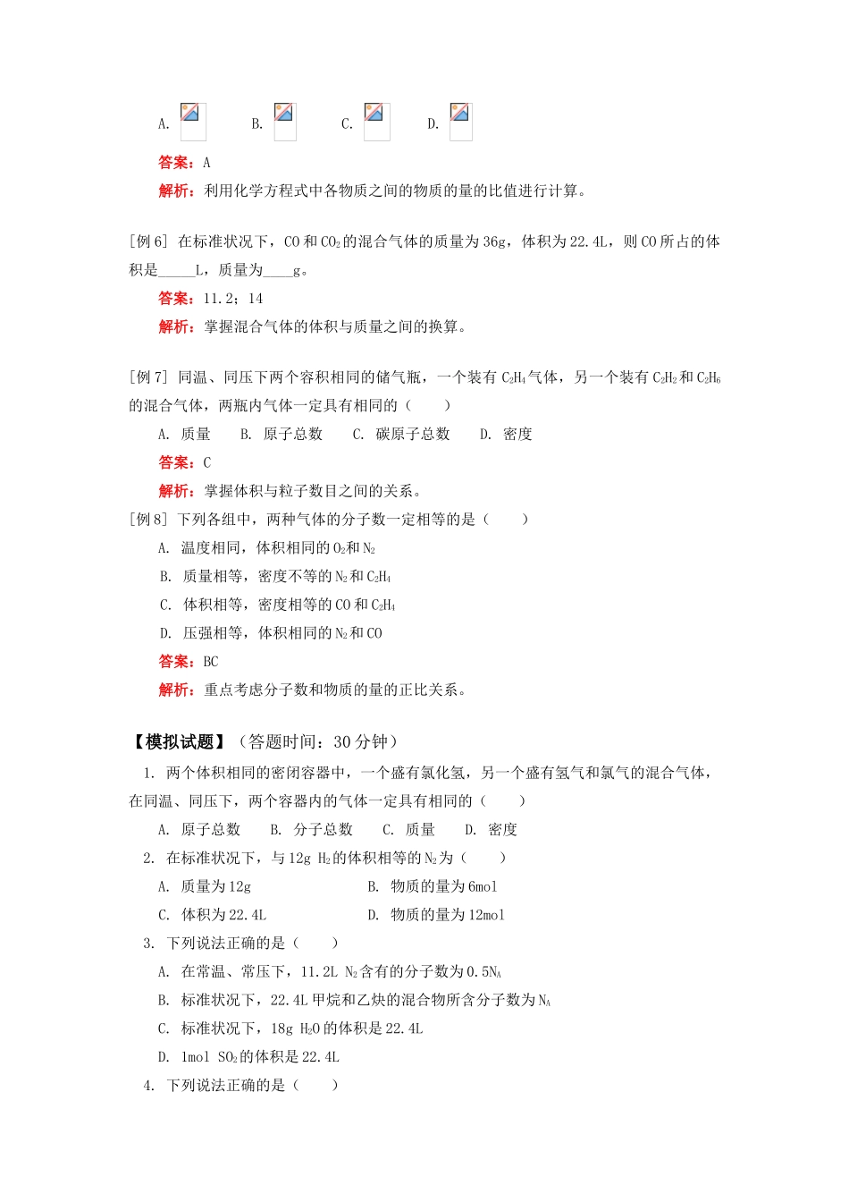 高一化学第一章从实验学化学的归纳总结人教实验版知识精讲_第3页