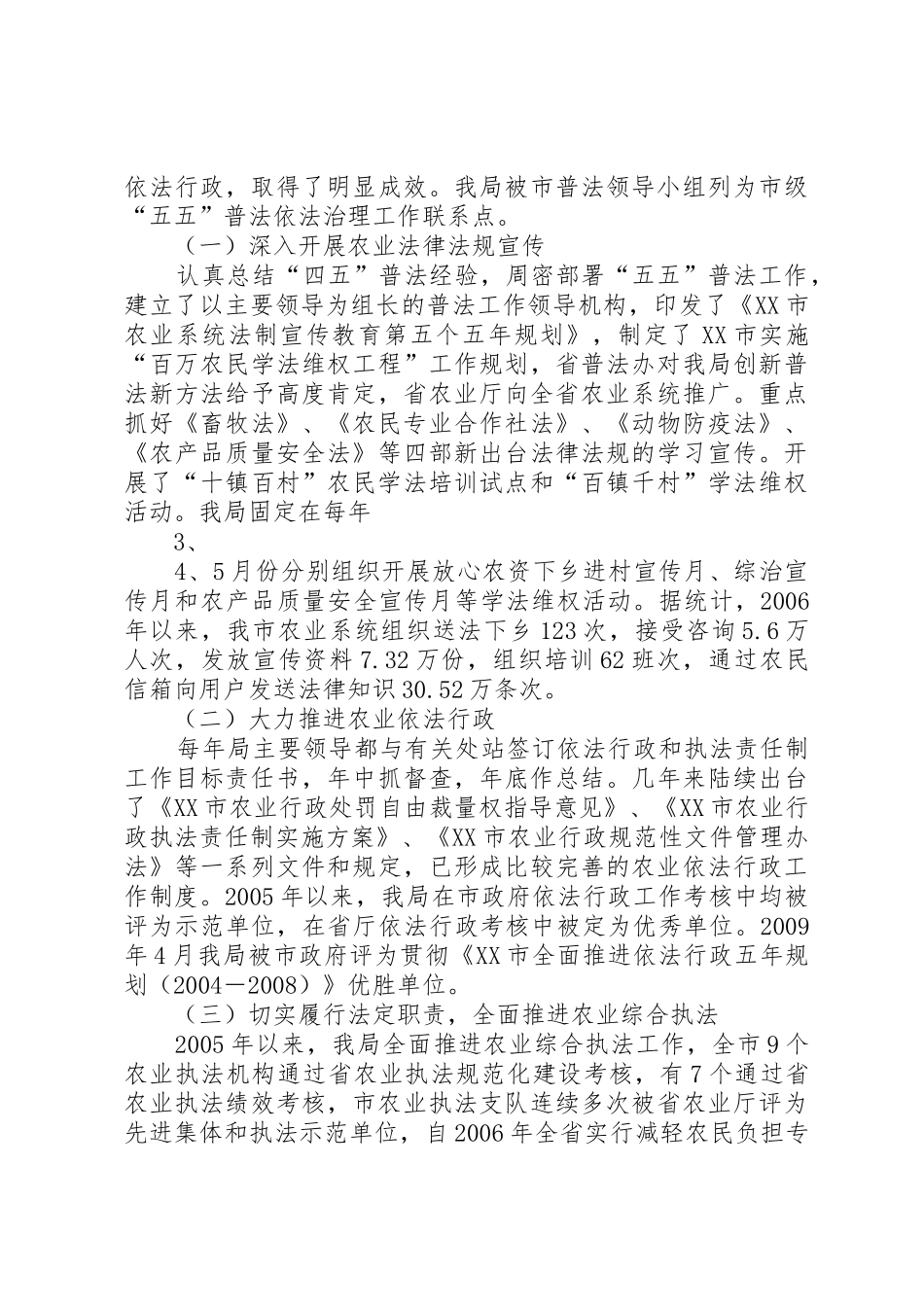 农业局农田水利建设自查报告_第2页