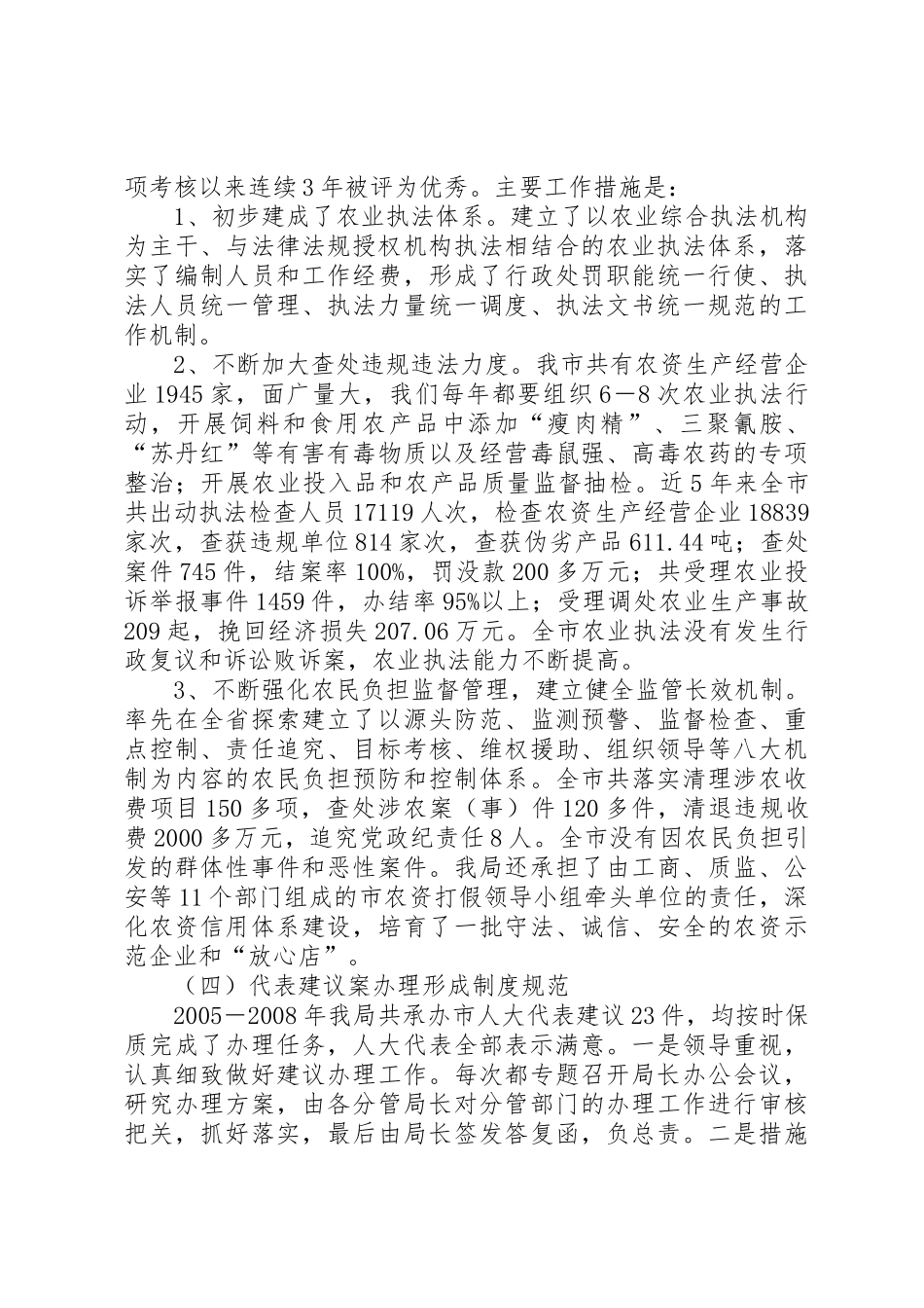 农业局农田水利建设自查报告_第3页