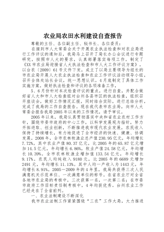 农业局农田水利建设自查报告