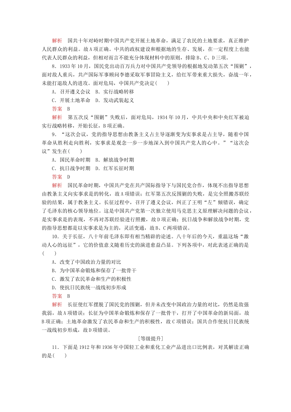 高中历史 第七单元 中国共产党成立与新民主主义革命兴起 第22课 南京国民政府的统治和中国共产党开辟革命新道路课后课时作业 新人教版必修《中外历史纲要（上）》-新人教版高一必修历史试题_第3页