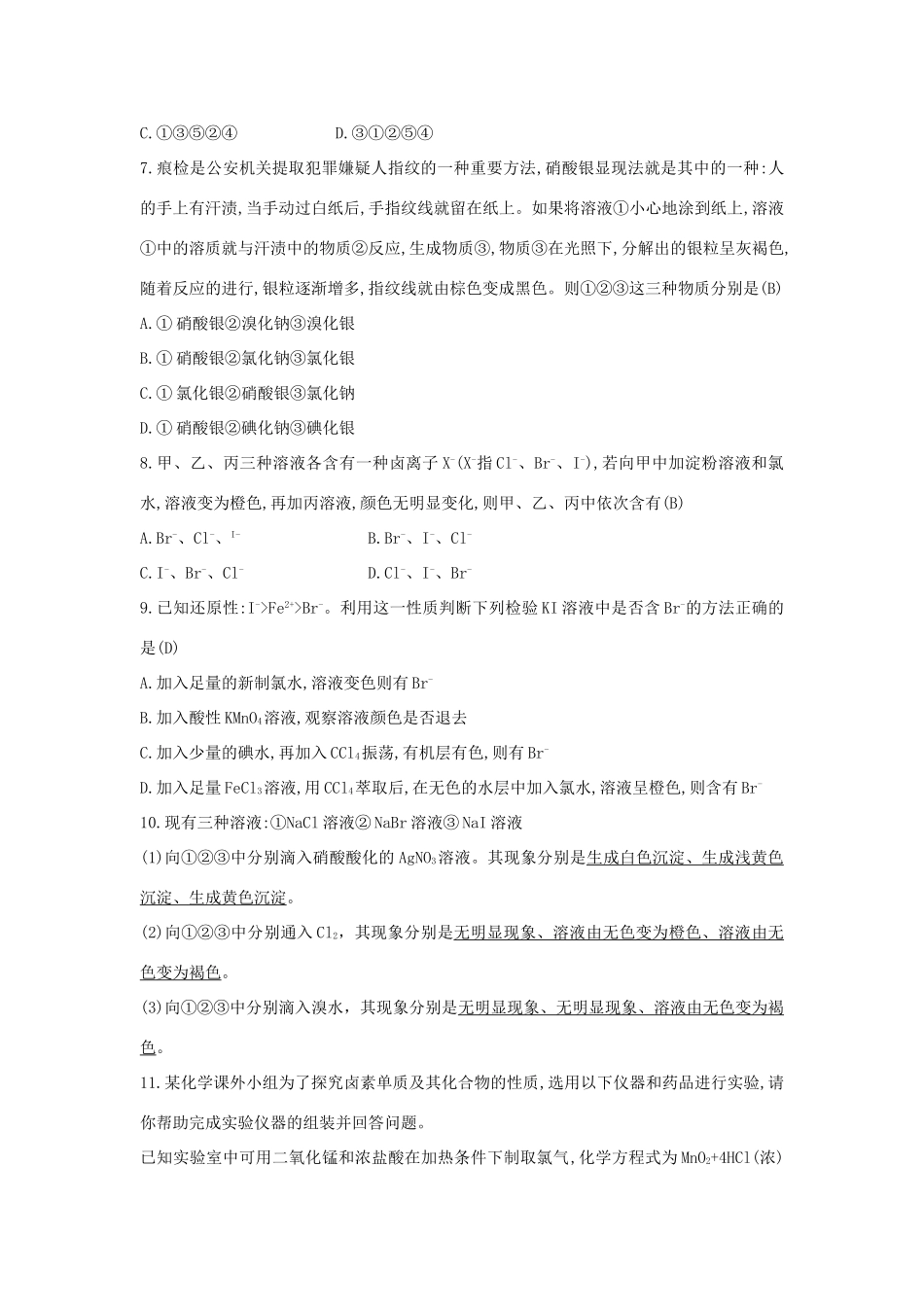 高中化学 第3章 自然界中的元素 3.4.2 溴与海水提溴习题 鲁科版必修1-鲁科版高一必修1化学试题_第2页