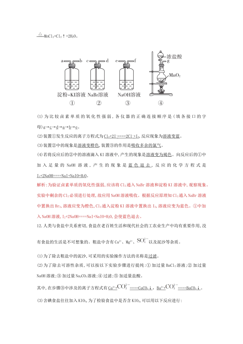 高中化学 第3章 自然界中的元素 3.4.2 溴与海水提溴习题 鲁科版必修1-鲁科版高一必修1化学试题_第3页