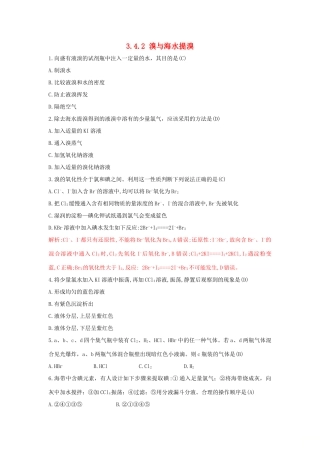 高中化学 第3章 自然界中的元素 3.4.2 溴与海水提溴习题 鲁科版必修1-鲁科版高一必修1化学试题