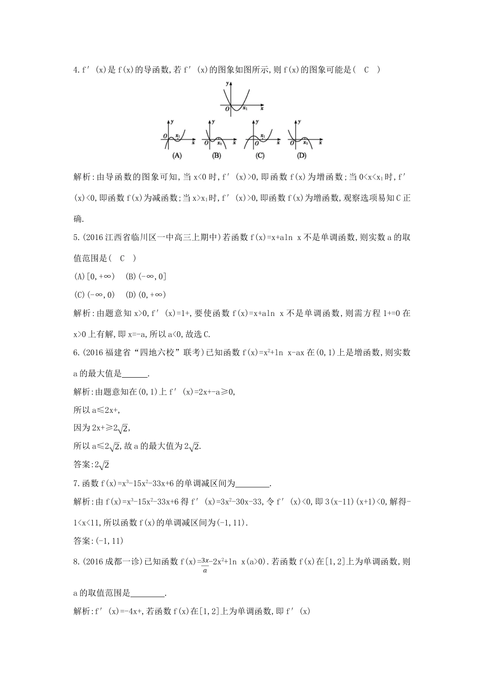 （普通班）高三数学一轮复习 第三篇 导数及其应用 第2节 导数在研究函数中的应用 第一课时 利用导数研究函数的单调性基础对点练 理-人教版高三全册数学试题_第2页