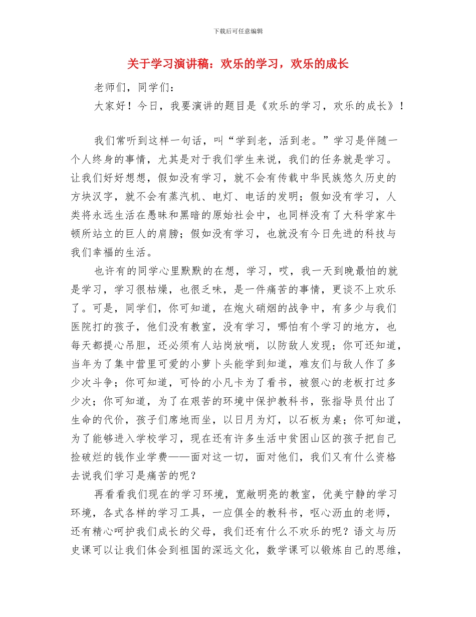 关于学习方法比赛演讲稿与关于学习演讲稿：快乐的学习_第2页