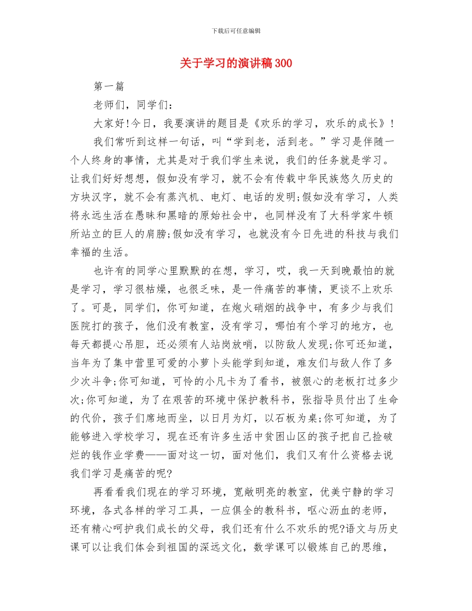 关于学习方法比赛演讲稿与关于学习的演讲稿汇编_第2页