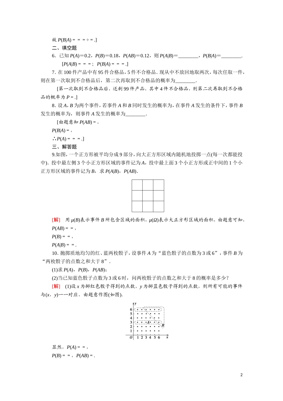 高中数学 第二章 随机变量及其分布 2.2.1 条件概率课时分层作业（含解析）新人教A版选修2-3-新人教A版高二选修2-3数学试题_第2页