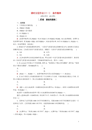 高中数学 第二章 随机变量及其分布 2.2.1 条件概率课时分层作业（含解析）新人教A版选修2-3-新人教A版高二选修2-3数学试题