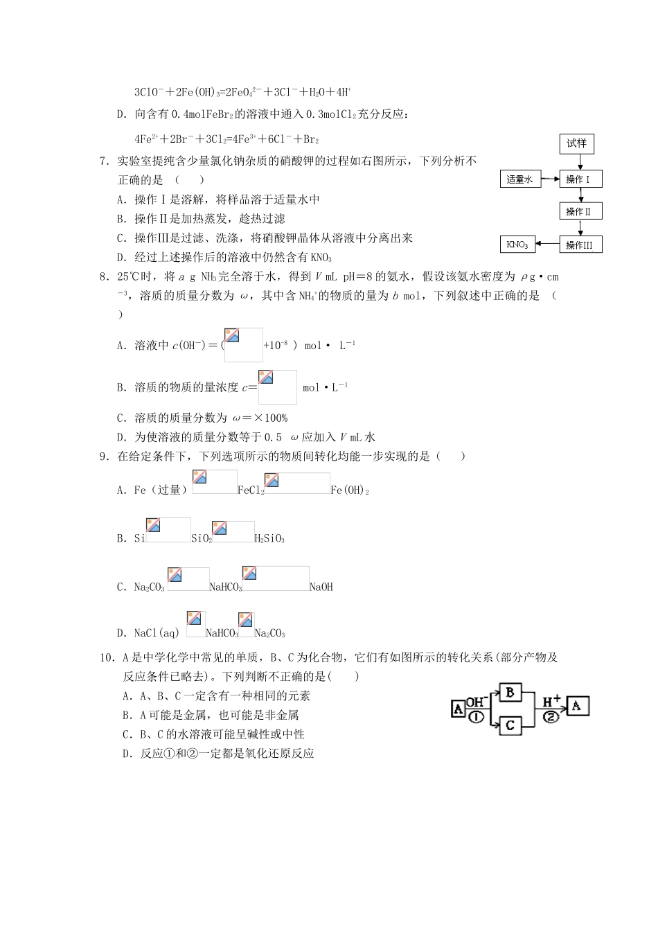湖北省七校高三化学10月联考试题-人教版高三全册化学试题_第2页