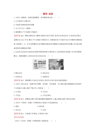 高中化学 3.3.3 糖类 油脂课堂检测（含解析）鲁教版必修2-鲁教版高一必修2化学试题