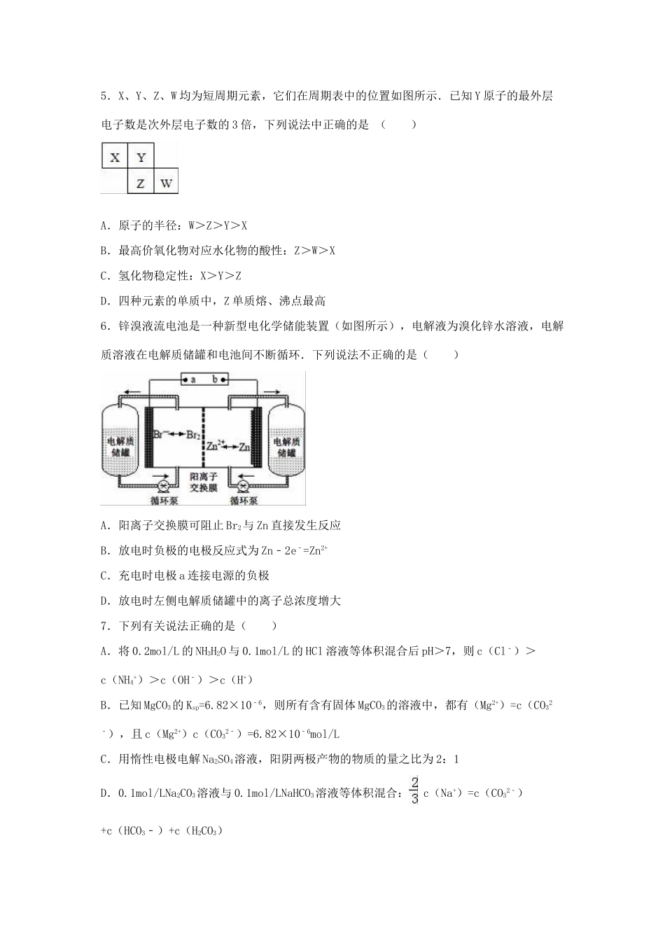广东省潮州市高三化学上学期期末试卷（含解析）-人教版高三全册化学试题_第2页