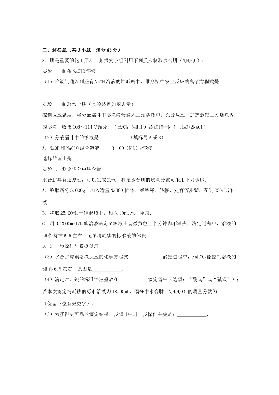 广东省潮州市高三化学上学期期末试卷（含解析）-人教版高三全册化学试题_第3页