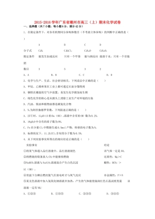 广东省潮州市高三化学上学期期末试卷（含解析）-人教版高三全册化学试题