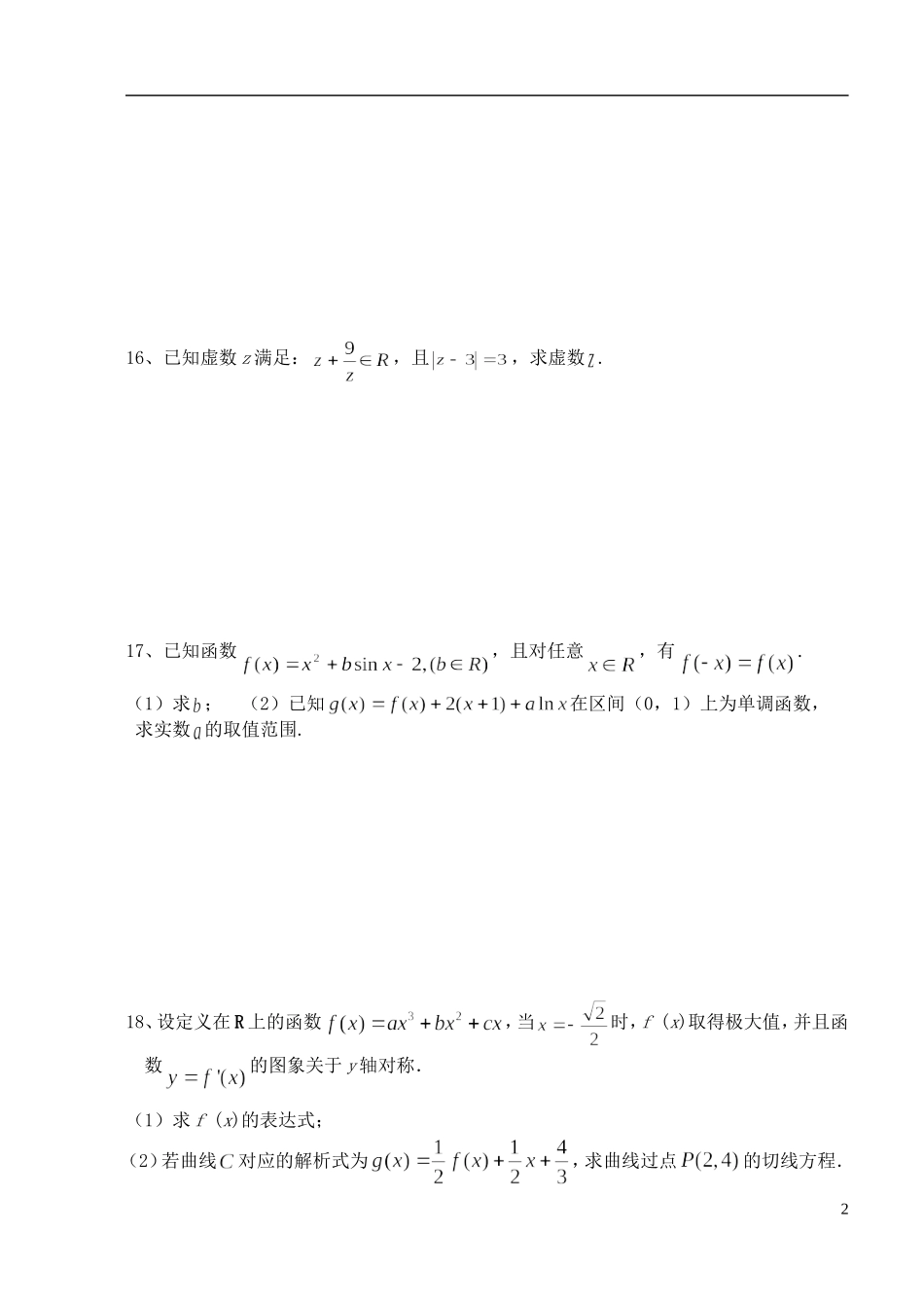 江苏省姜堰市蒋垛中学高中数学综合练习6 新人教A版选修3_第2页