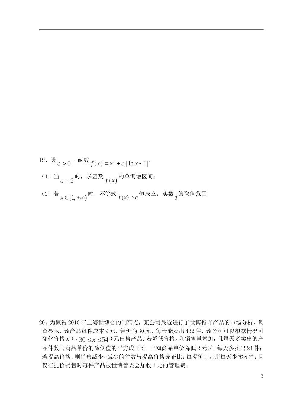 江苏省姜堰市蒋垛中学高中数学综合练习6 新人教A版选修3_第3页