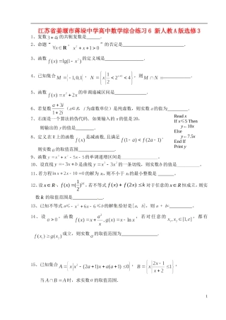 江苏省姜堰市蒋垛中学高中数学综合练习6 新人教A版选修3