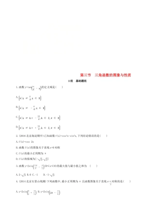 （北京专用）高考数学一轮复习 第四章 三角函数、解三角形 第三节 三角函数的图象与性质夯基提能作业本 文-人教版高三全册数学试题