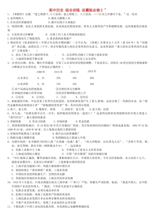 广东省佛山市三水区实验中学高中历史 综合训练 岳麓版必修2 