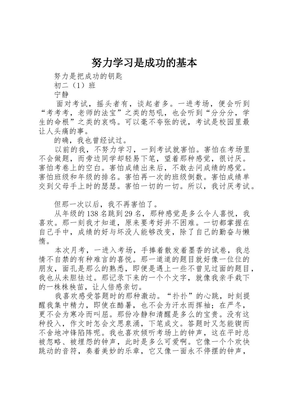 努力学习是成功的基本_第1页