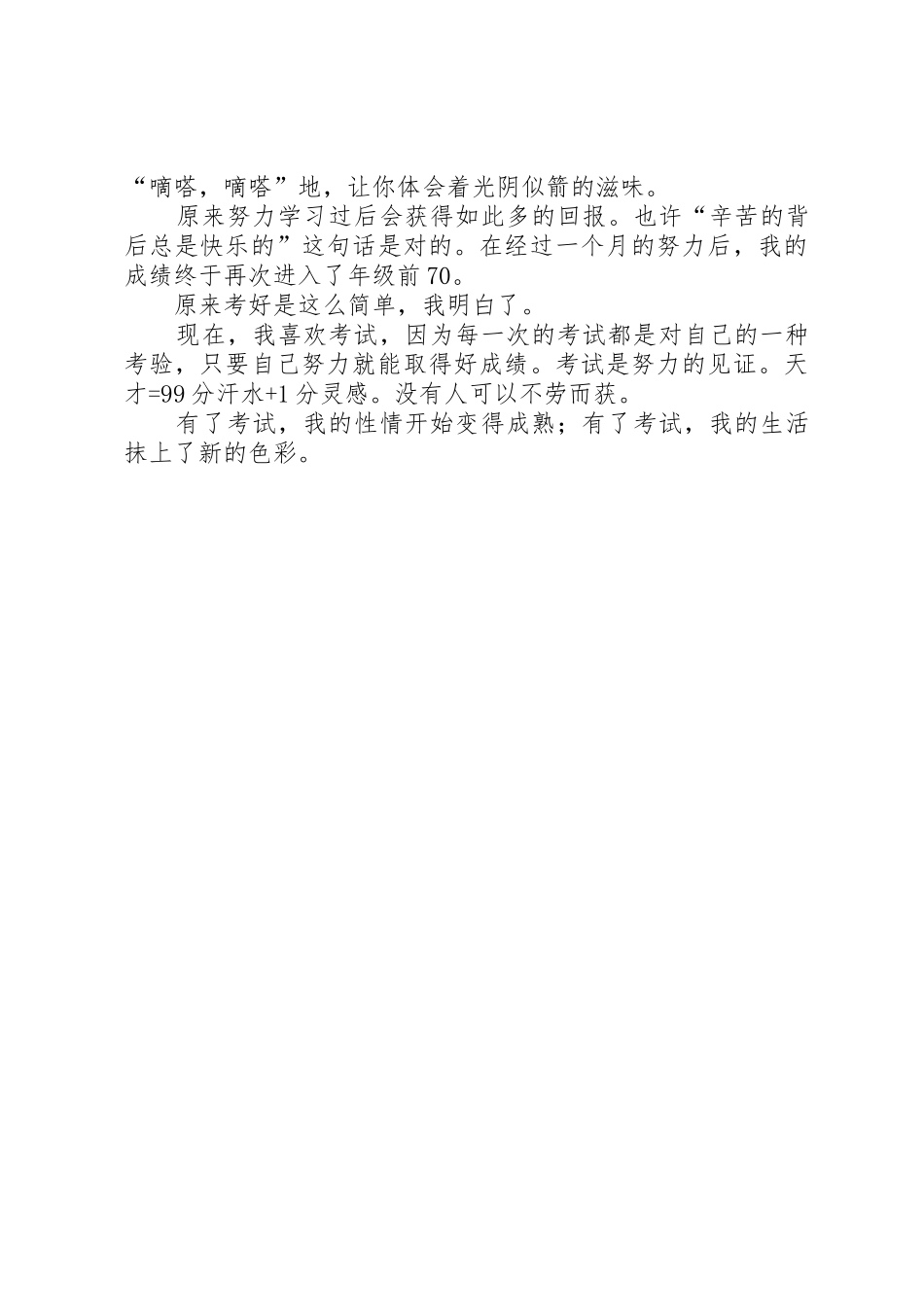 努力学习是成功的基本_第2页