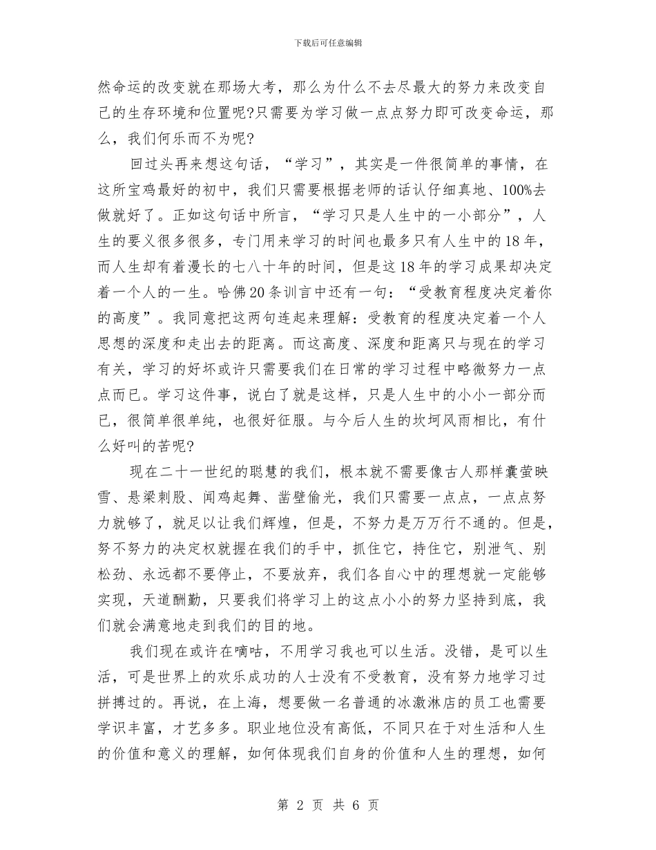关于学习的演讲稿范文欣赏与关于学习郭力华教授先进事迹的心得体会汇编_第2页
