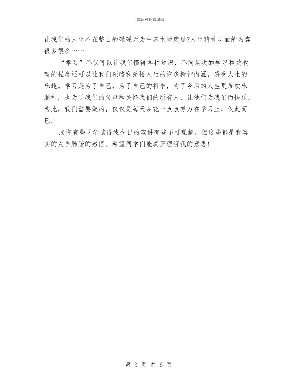关于学习的演讲稿范文欣赏与关于学习郭力华教授先进事迹的心得体会汇编_第3页