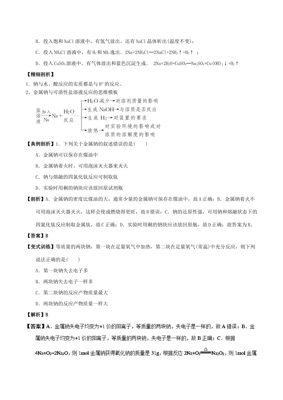 高中化学 最基础考点系列 考点9 钠的化学性质 新人教版必修1-新人教版高一必修1化学试题_第2页