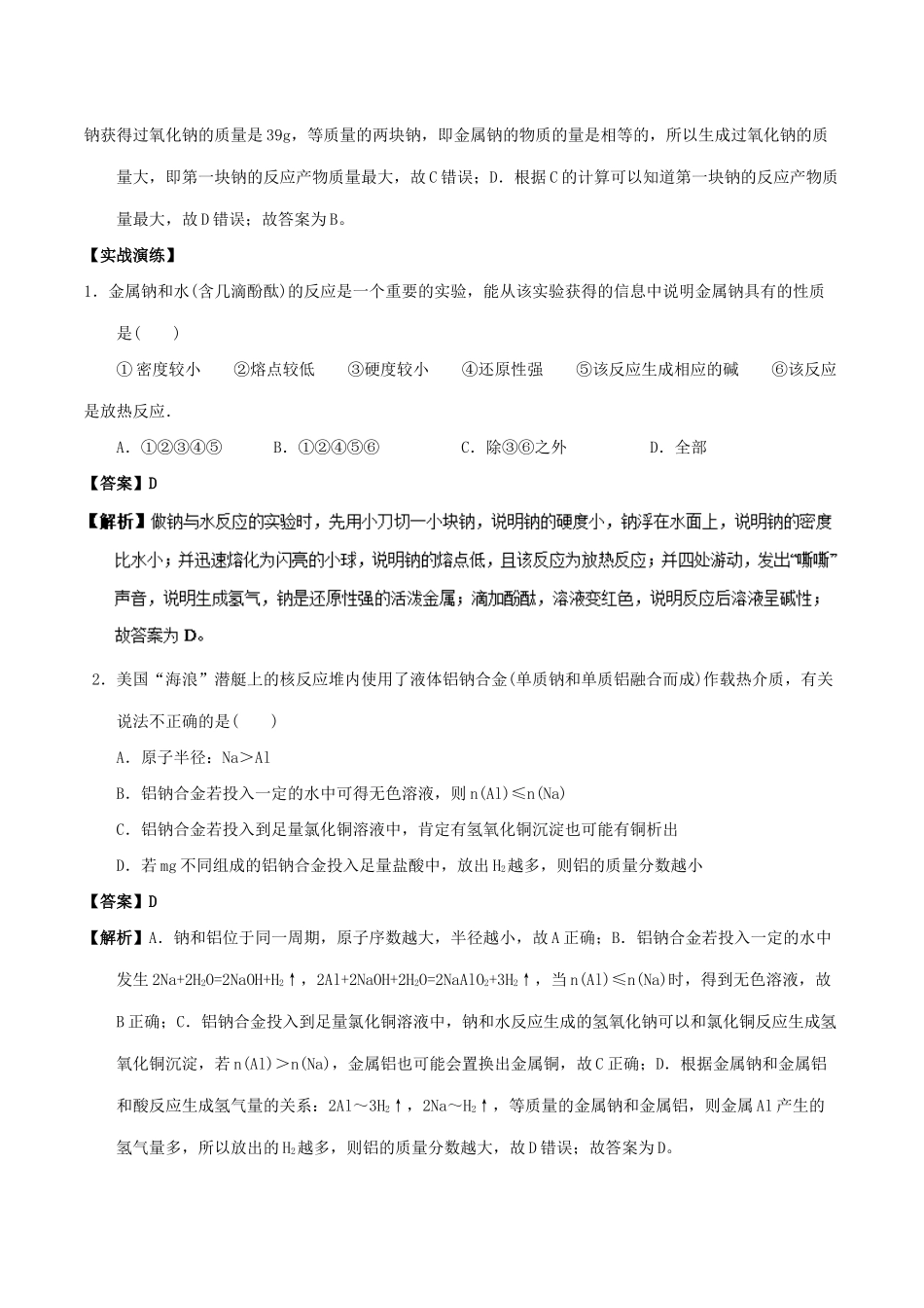 高中化学 最基础考点系列 考点9 钠的化学性质 新人教版必修1-新人教版高一必修1化学试题_第3页