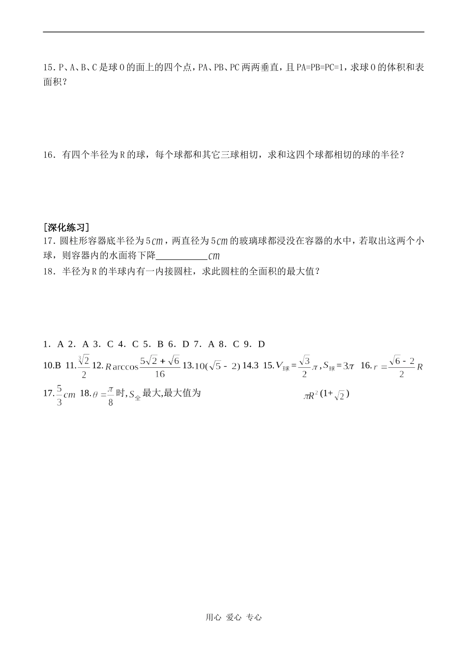 高二数学 球同步练习_第2页