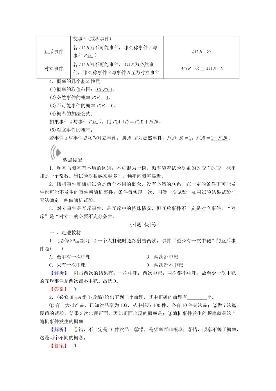 高考数学大一轮复习 第十章 计数原理、概率、随机变量及其分布 第四节 随机事件的概率教师用书 理-人教版高三全册数学试题_第2页