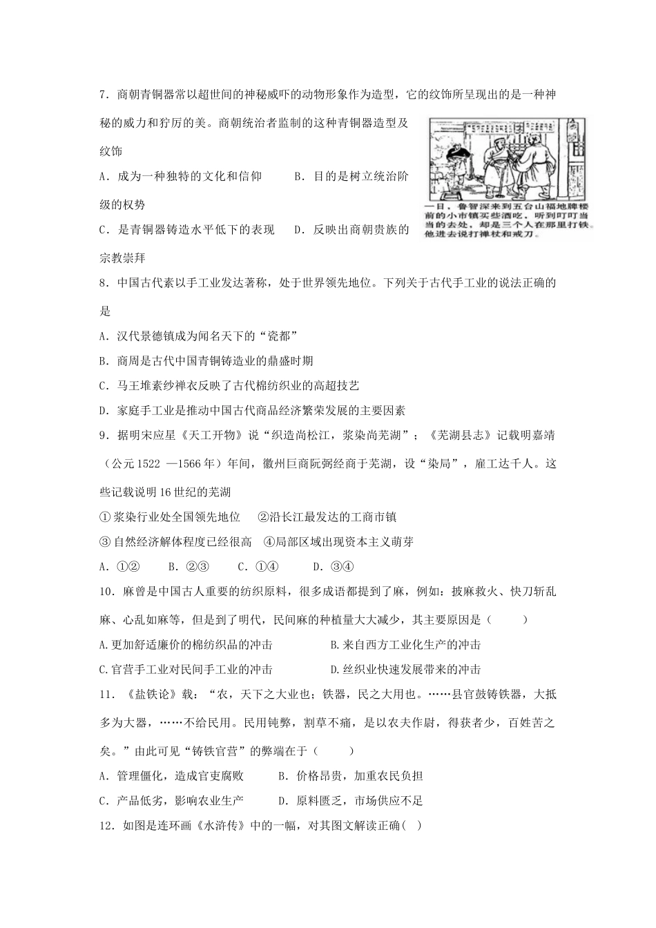 高中历史 专题一 古代中国经济的基本结构与特点 1.2 古代中国的手工业经济课时训练A 人民版必修2-人民版高一必修2历史试题_第2页
