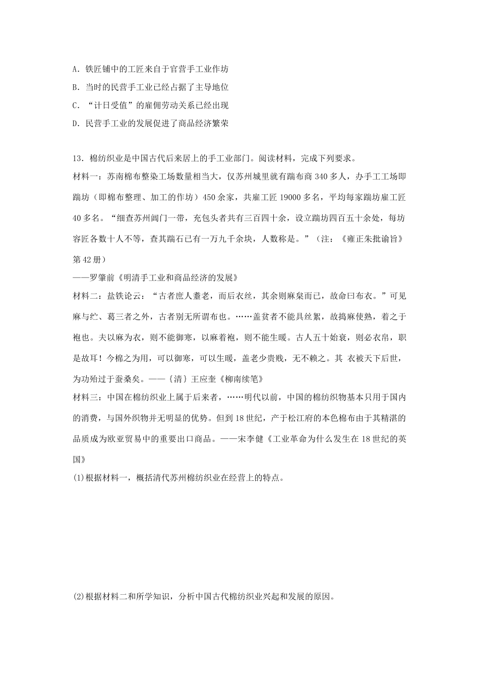 高中历史 专题一 古代中国经济的基本结构与特点 1.2 古代中国的手工业经济课时训练A 人民版必修2-人民版高一必修2历史试题_第3页