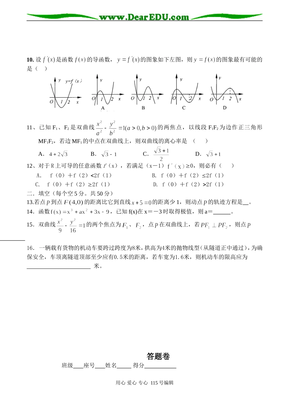 福建省泉州一中高二数学选修2-1、2-2期末复习试题_第2页