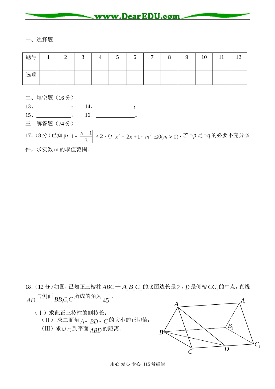 福建省泉州一中高二数学选修2-1、2-2期末复习试题_第3页