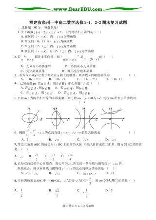 福建省泉州一中高二数学选修2-1、2-2期末复习试题
