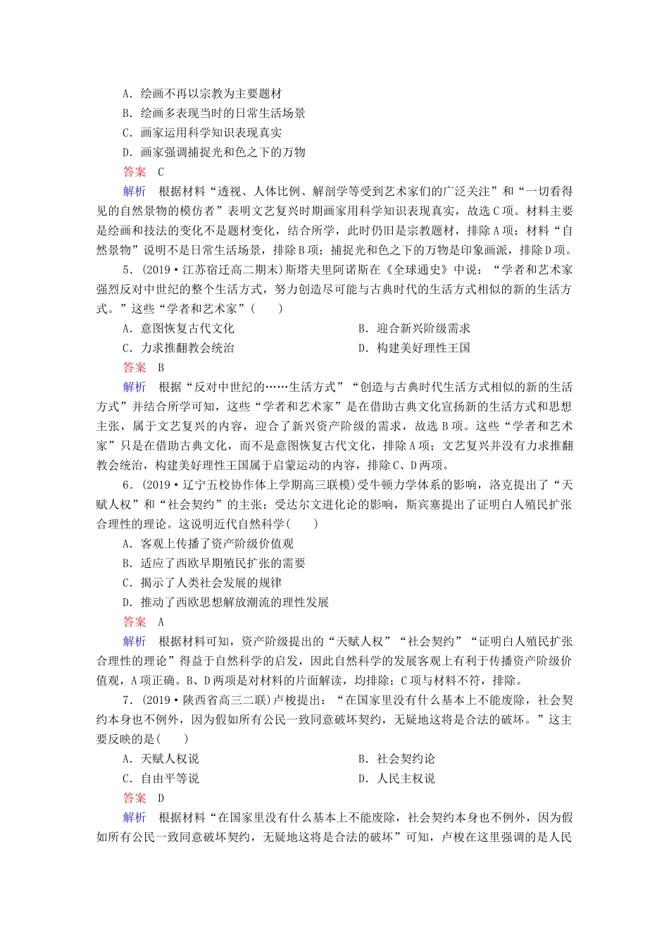 （通史版）高考历史一轮复习 单元过关检测12 西方近代工业文明的前奏—14、15世纪－18世纪中期（含解析）-人教版高三全册历史试题_第2页