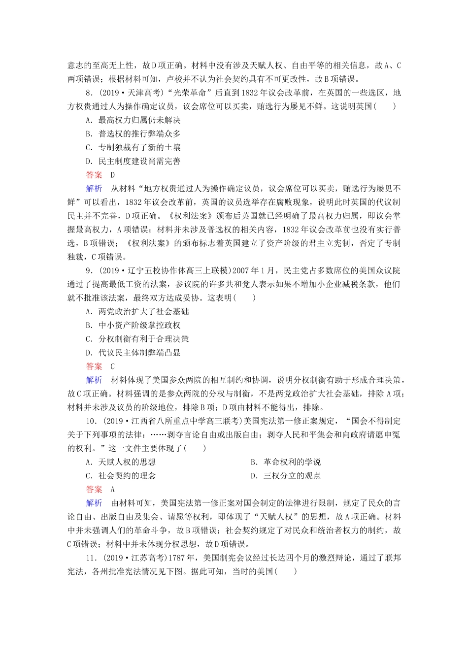 （通史版）高考历史一轮复习 单元过关检测12 西方近代工业文明的前奏—14、15世纪－18世纪中期（含解析）-人教版高三全册历史试题_第3页