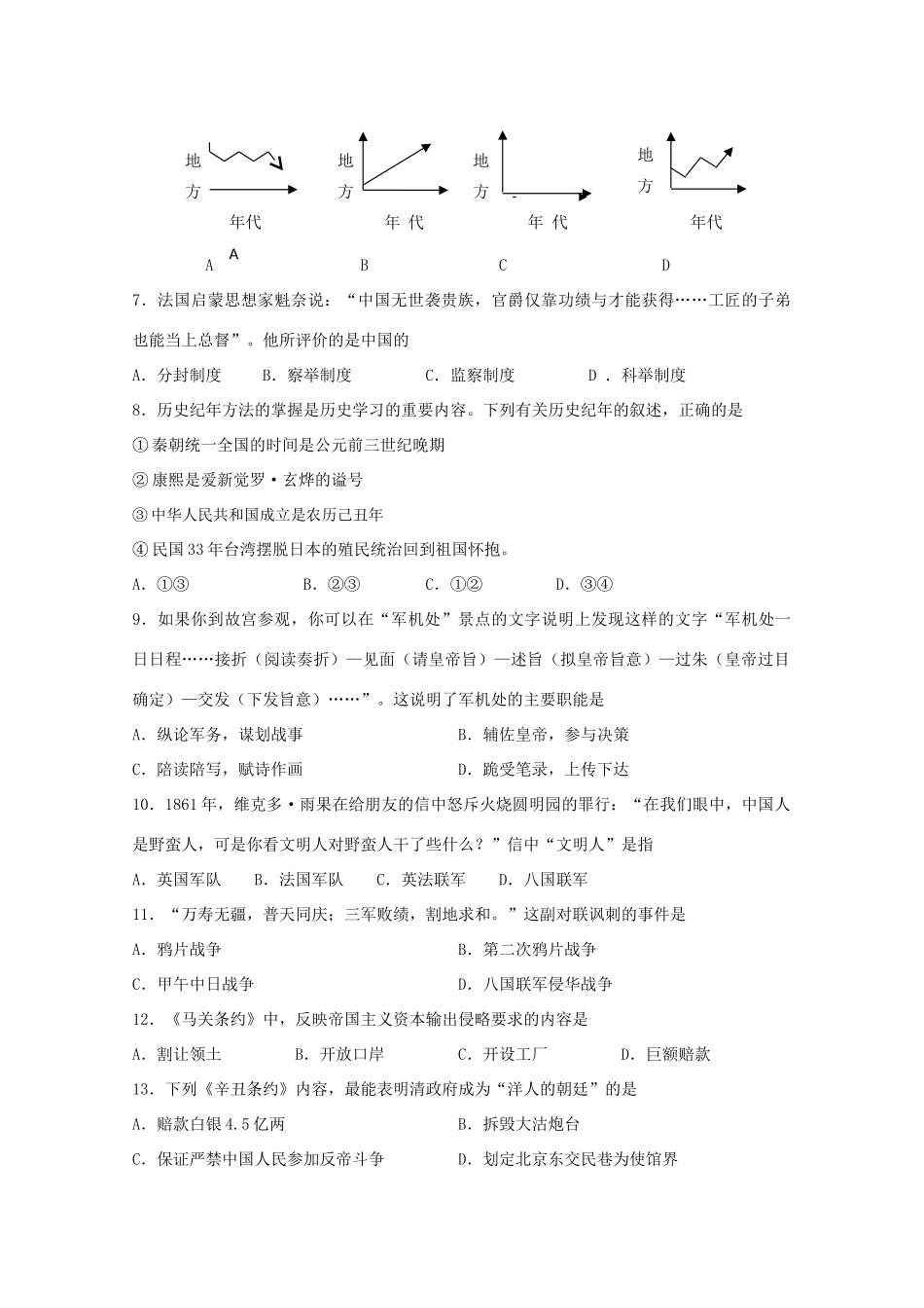 河南省辉县市10-11学年高一历史上学期第二次阶段性考试_第2页