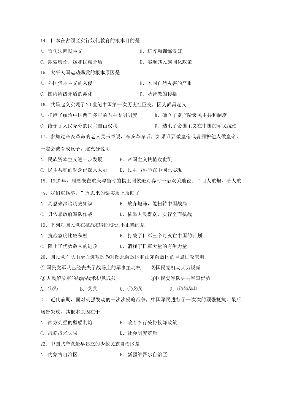 河南省辉县市10-11学年高一历史上学期第二次阶段性考试_第3页