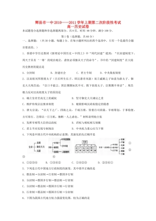 河南省辉县市10-11学年高一历史上学期第二次阶段性考试