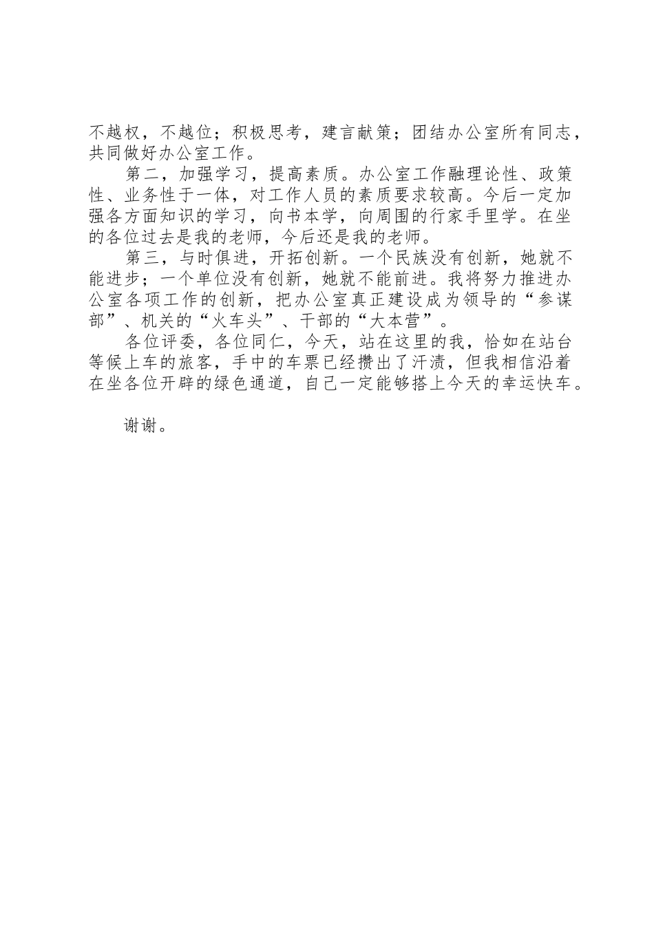 女办公室副主任竞争上岗演讲稿_第3页