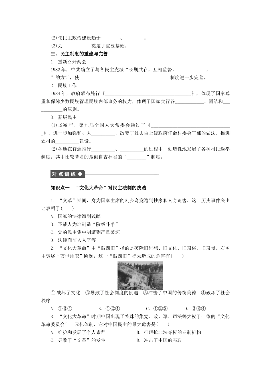 高中历史 第六单元 第21课 民主政治建设的曲折发展对点练习 新人教版必修1-新人教版高一必修1历史试题_第2页