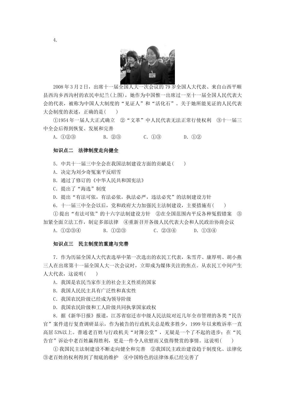 高中历史 第六单元 第21课 民主政治建设的曲折发展对点练习 新人教版必修1-新人教版高一必修1历史试题_第3页