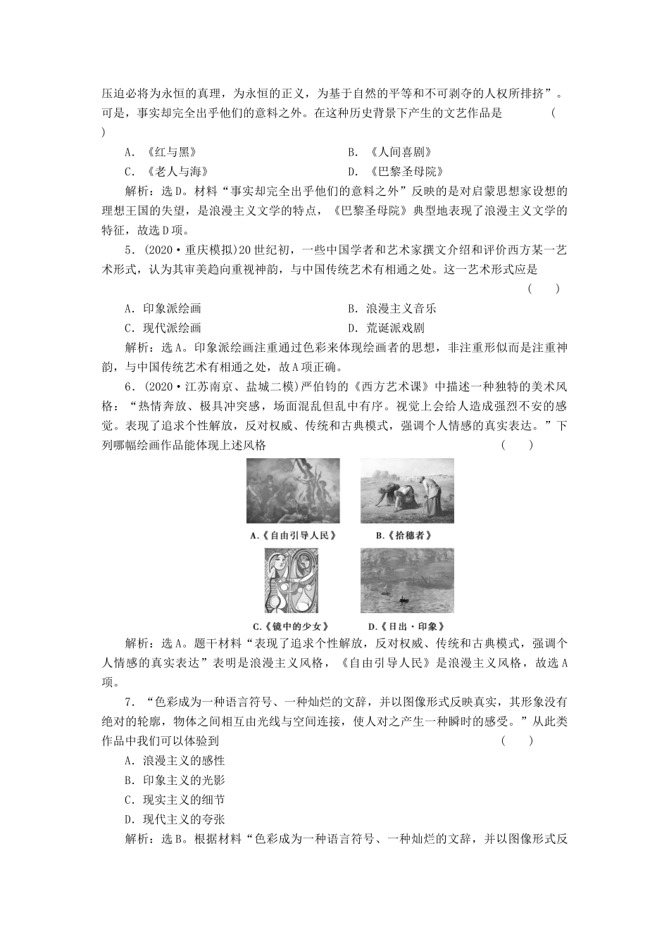（选考）新高考历史一轮复习 第十二单元 西方人文精神与近现代科技与文化 第40讲 19世纪以来的世界文学艺术精练高效作业 岳麓版-岳麓版高三全册历史试题_第2页