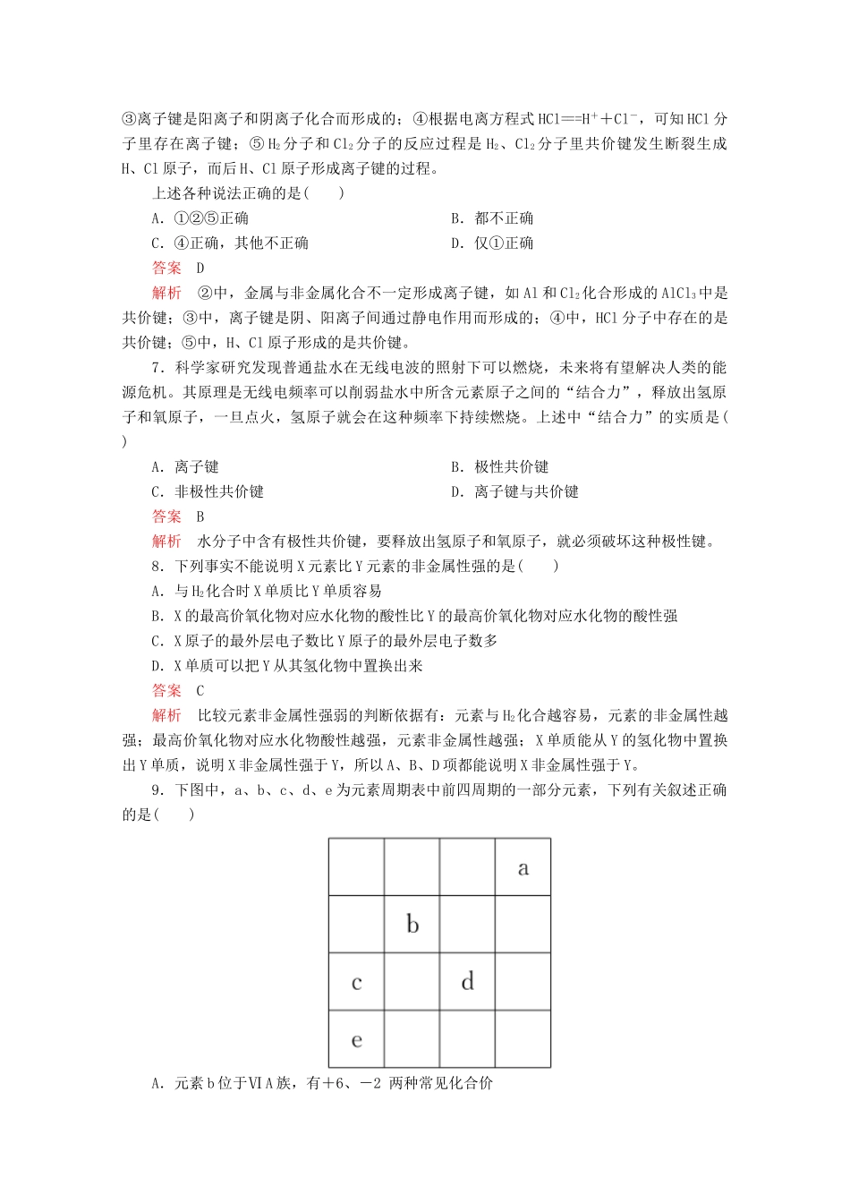 高中化学 第四章 单元过关检测（含解析）新人教版必修第一册-新人教版高一第一册化学试题_第3页