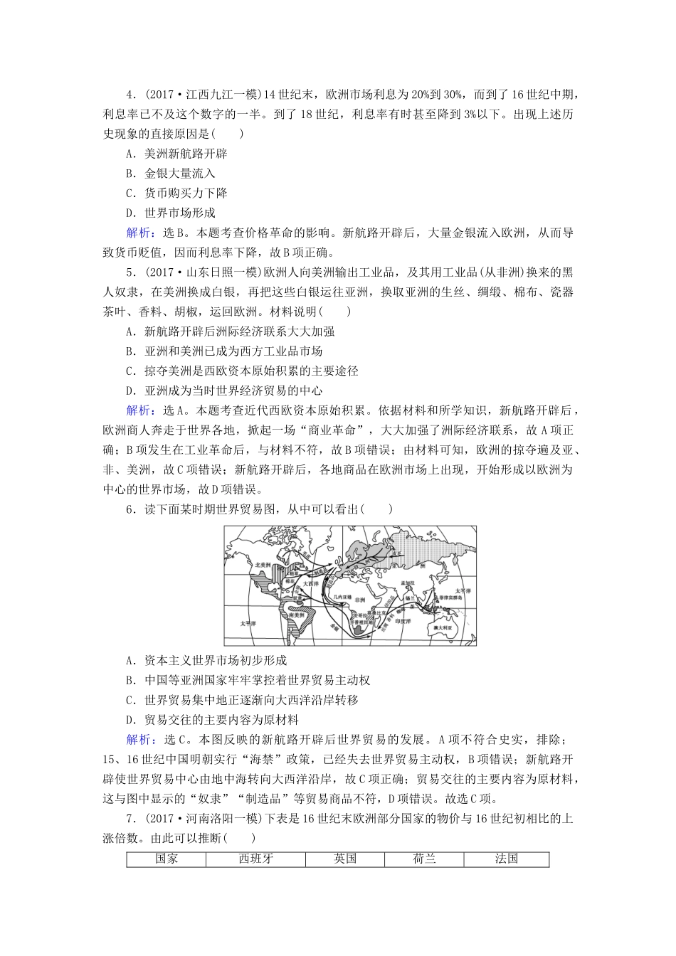 高考历史大一轮复习 第七单元 资本主义世界市场的形成与两次工业革命 第15讲 新航路的开辟、殖民扩张与世界市场的拓展课时规范训练 新人教版-新人教版高三全册历史试题_第2页